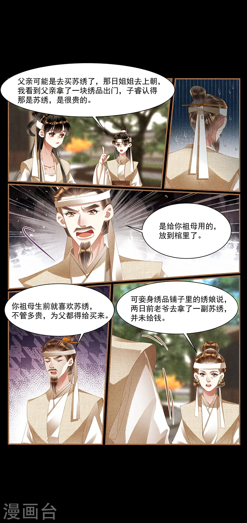 第427话 各不相干3