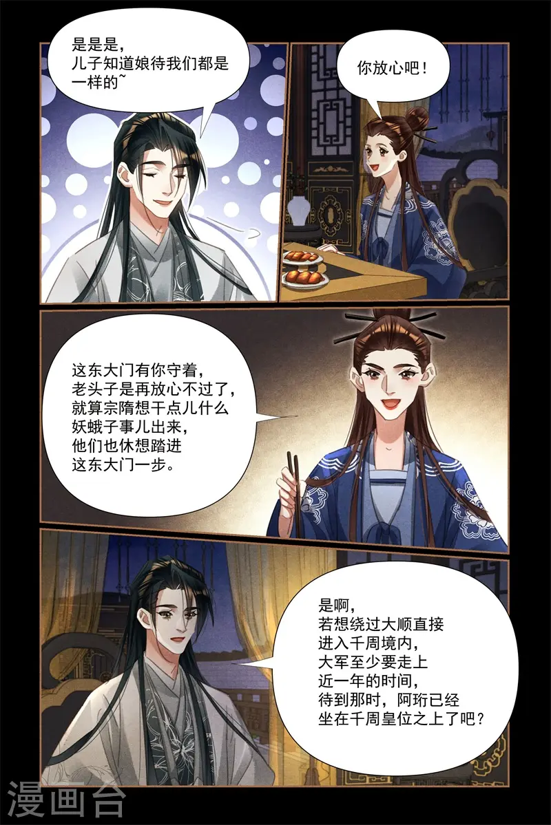 第531话 显露皇威8