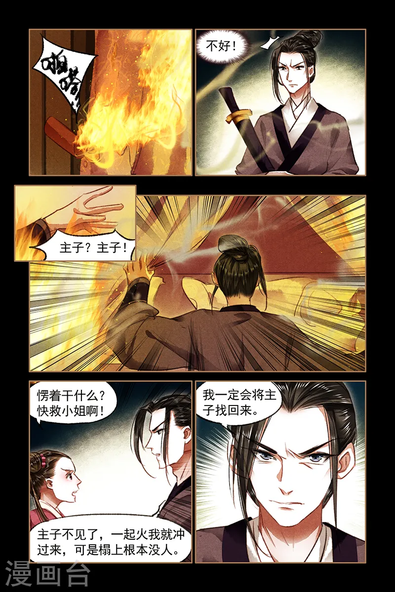 第79话 遭人暗算1