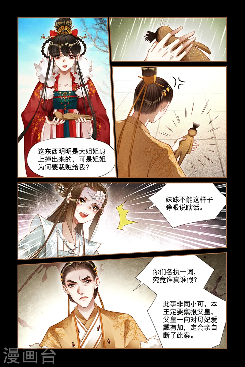 第193话 栽赃不成4