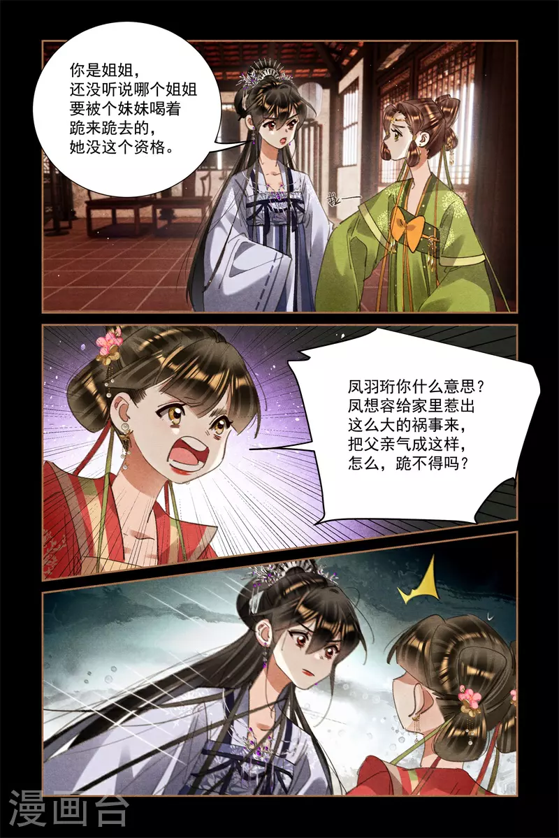 第605话 凤家姐妹3