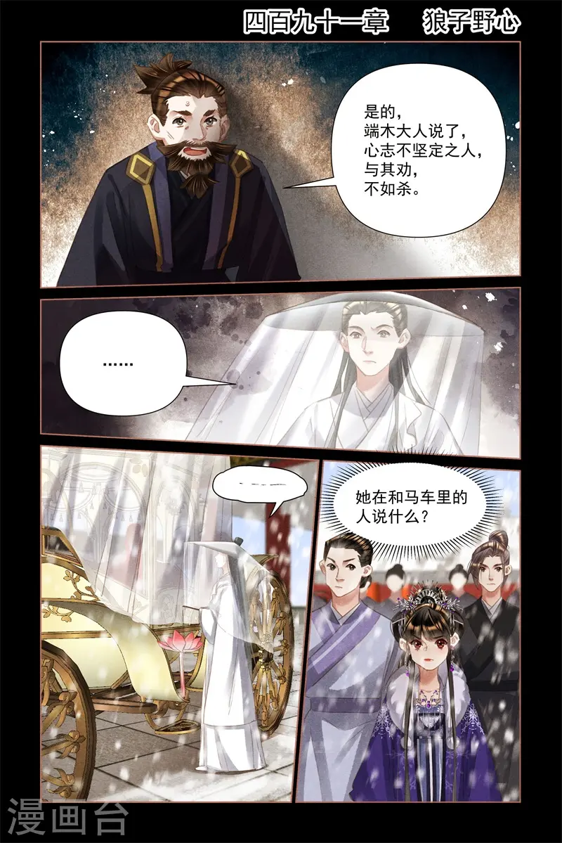 第491话 狼子野心1