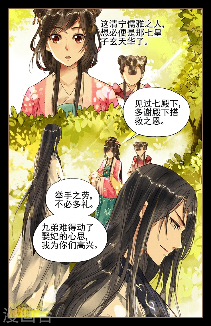 第31话 谪仙之人7