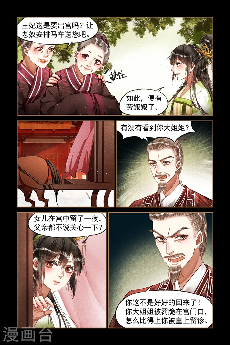 第66话 欲加之罪4