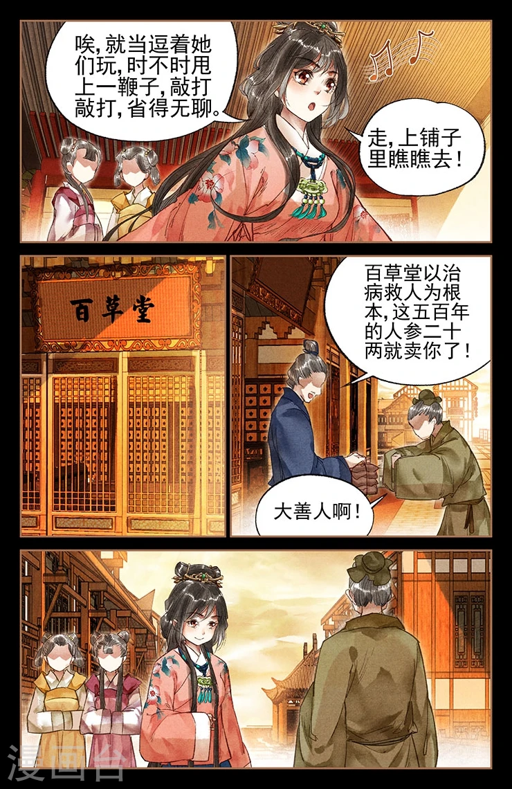 第24话 整治药铺2