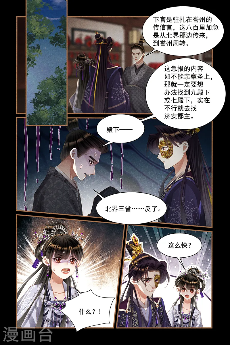 第446话 内忧外患4