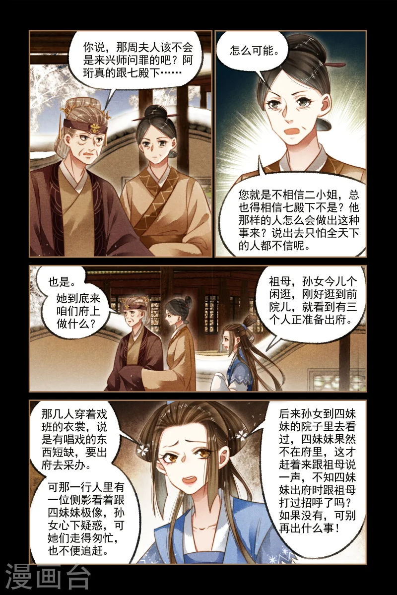 第121话 带人回府4