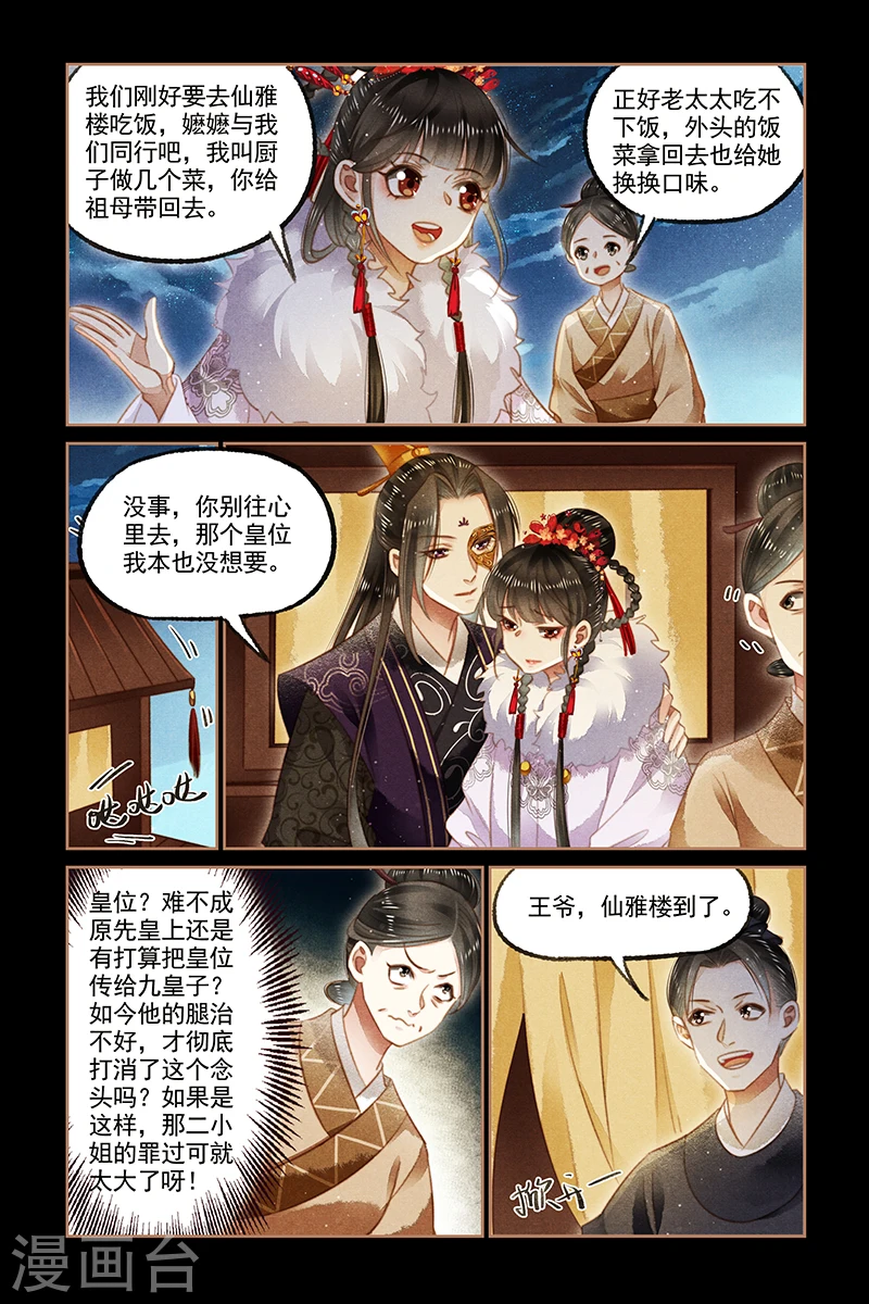 第127话 诡谲饭局3