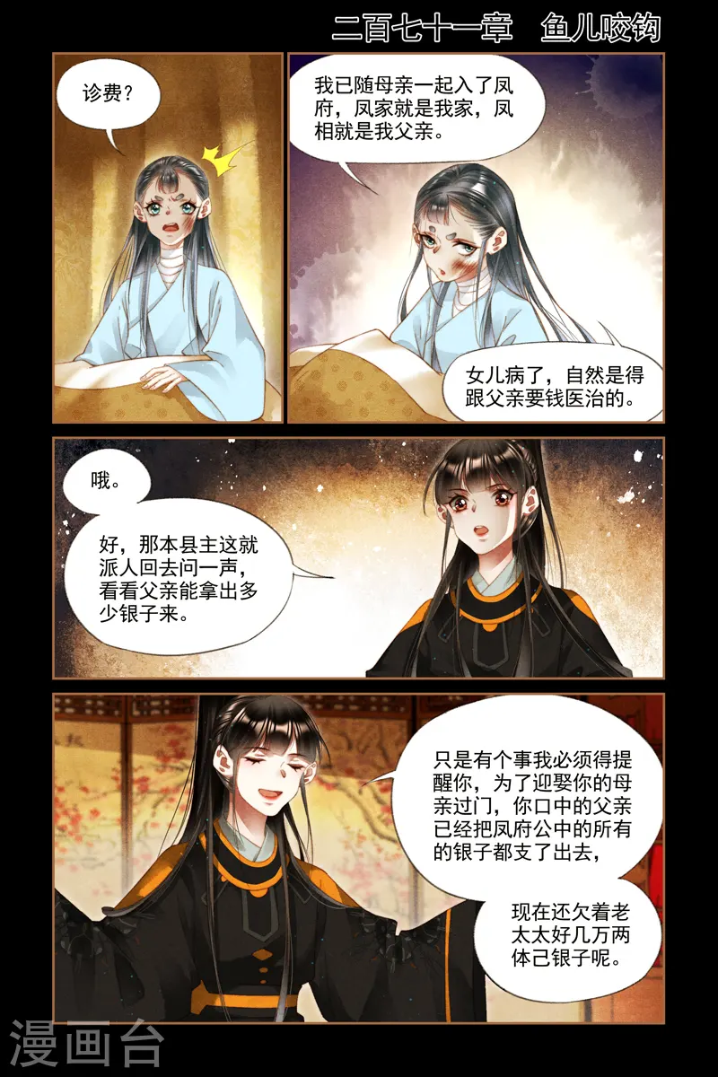 第271话 鱼儿咬钩0