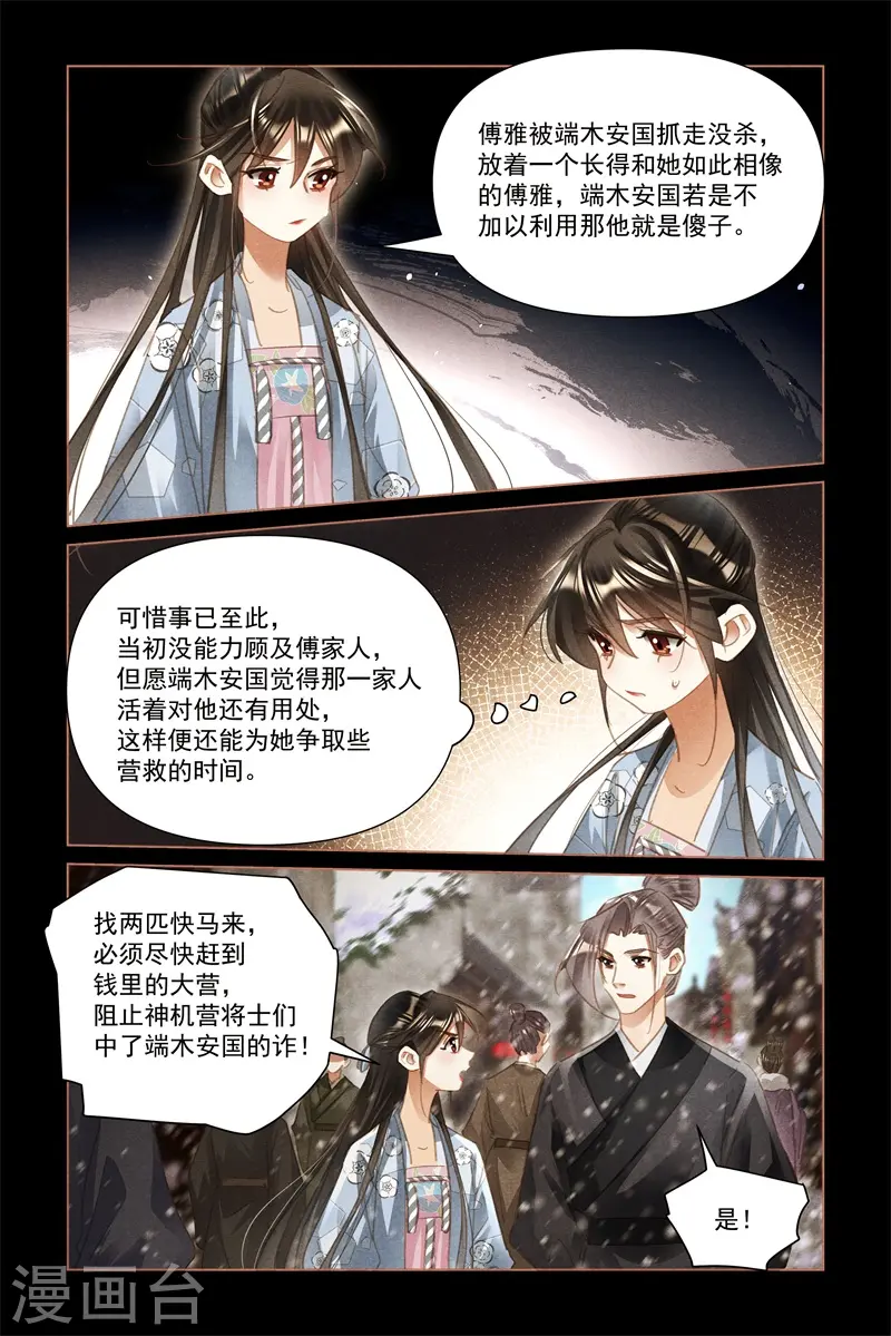 第510话 笼络人心8