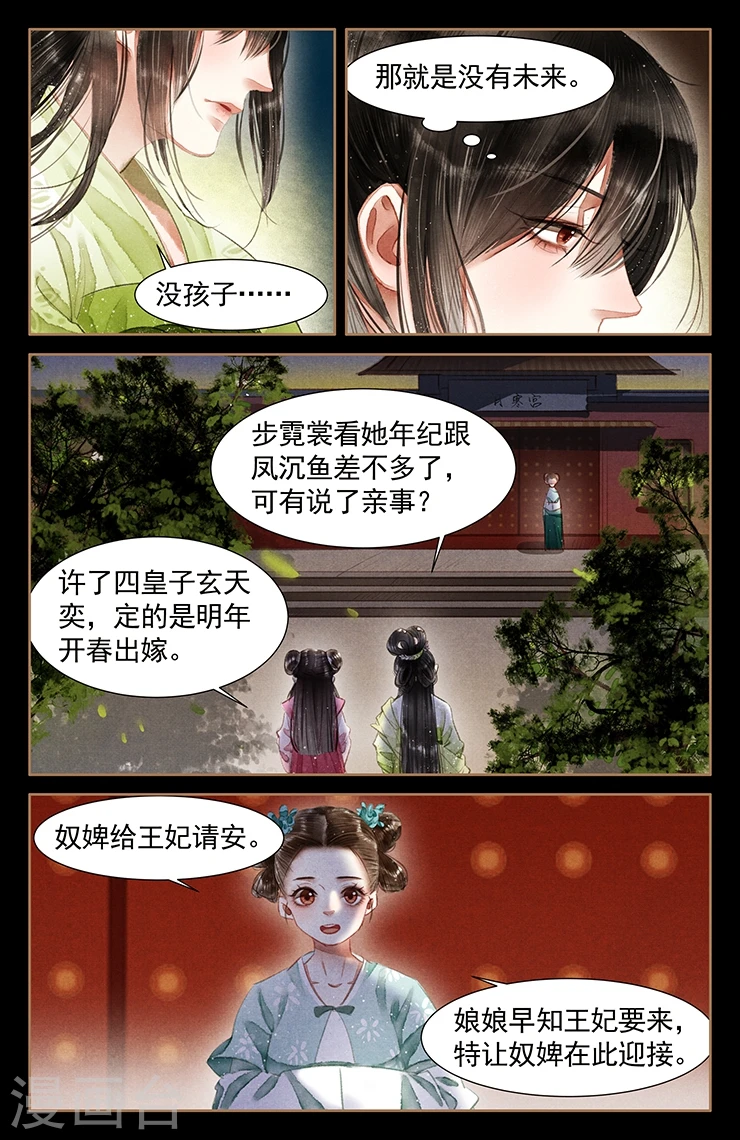 第58话 拜见云妃2