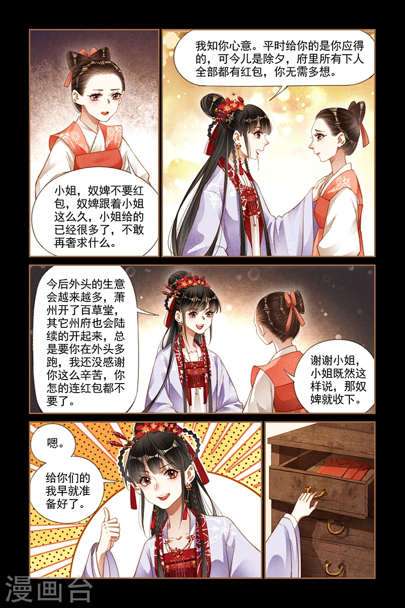 第188话 守岁晚宴3