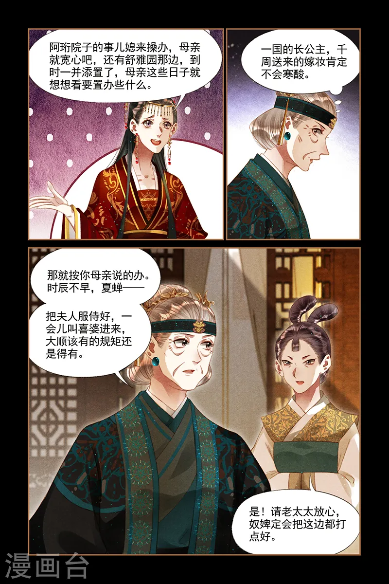 第251话 各谋各得7