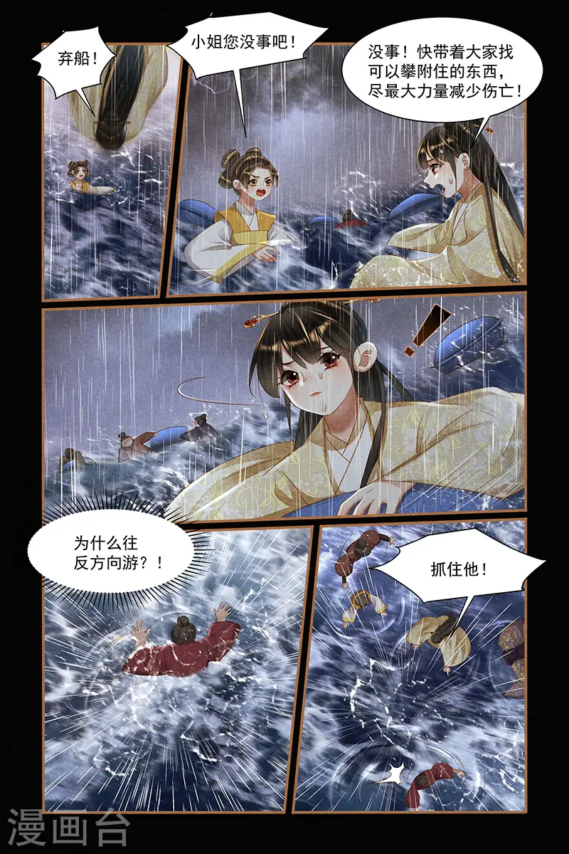 第449话 波涛暗涌8