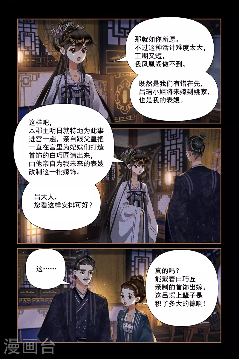 第613话 白氏巧匠2