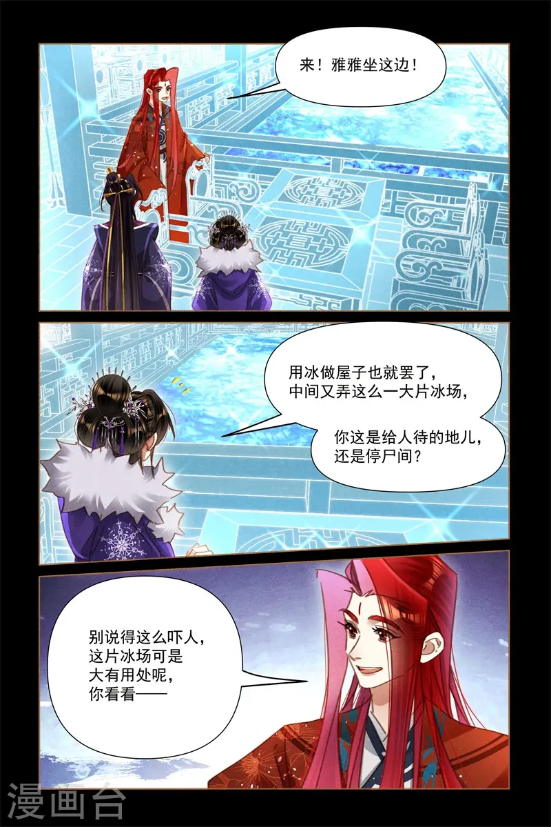 第567话 寒冰伤人8