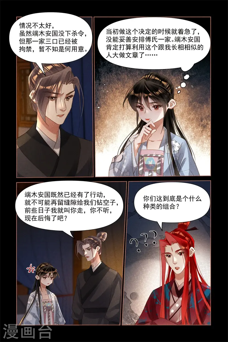 第503话 亮明身份4