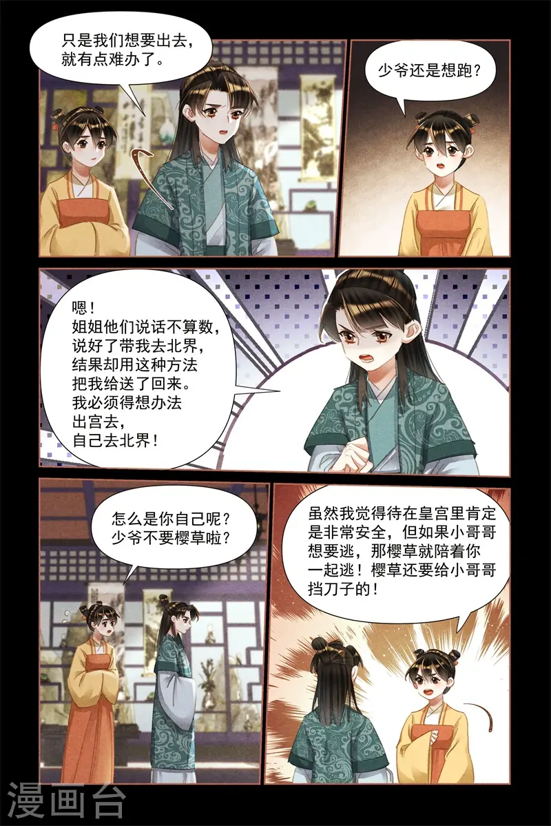 第468话 斗智斗勇6