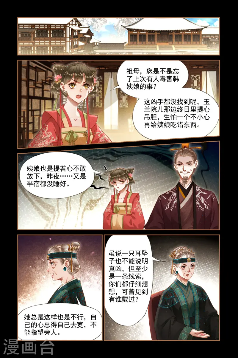 第275话 蛇蝎心肠2