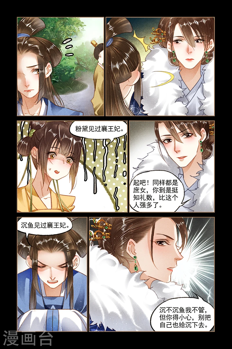 第89话 可爱情敌7