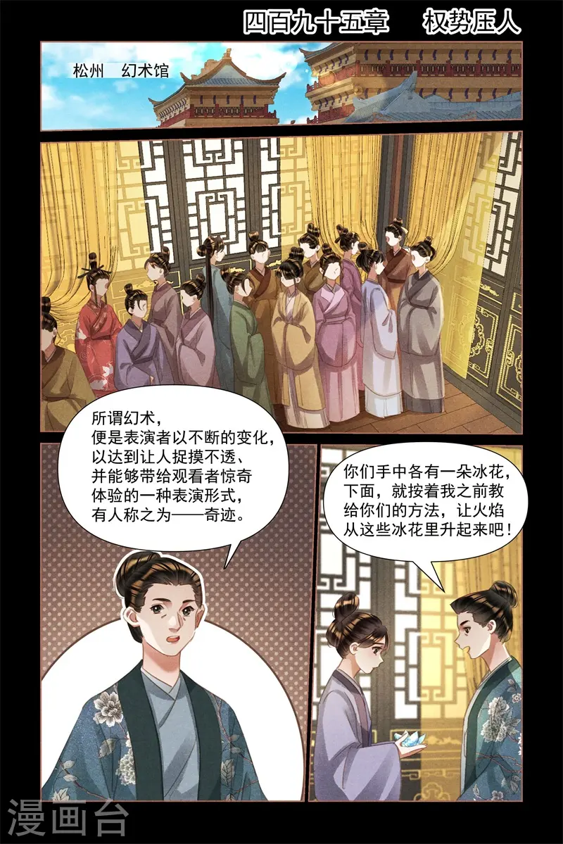 第495话 权势压人1