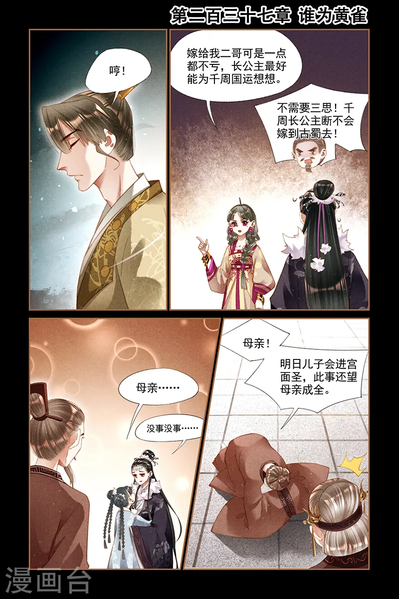 第237话 谁为黄雀0