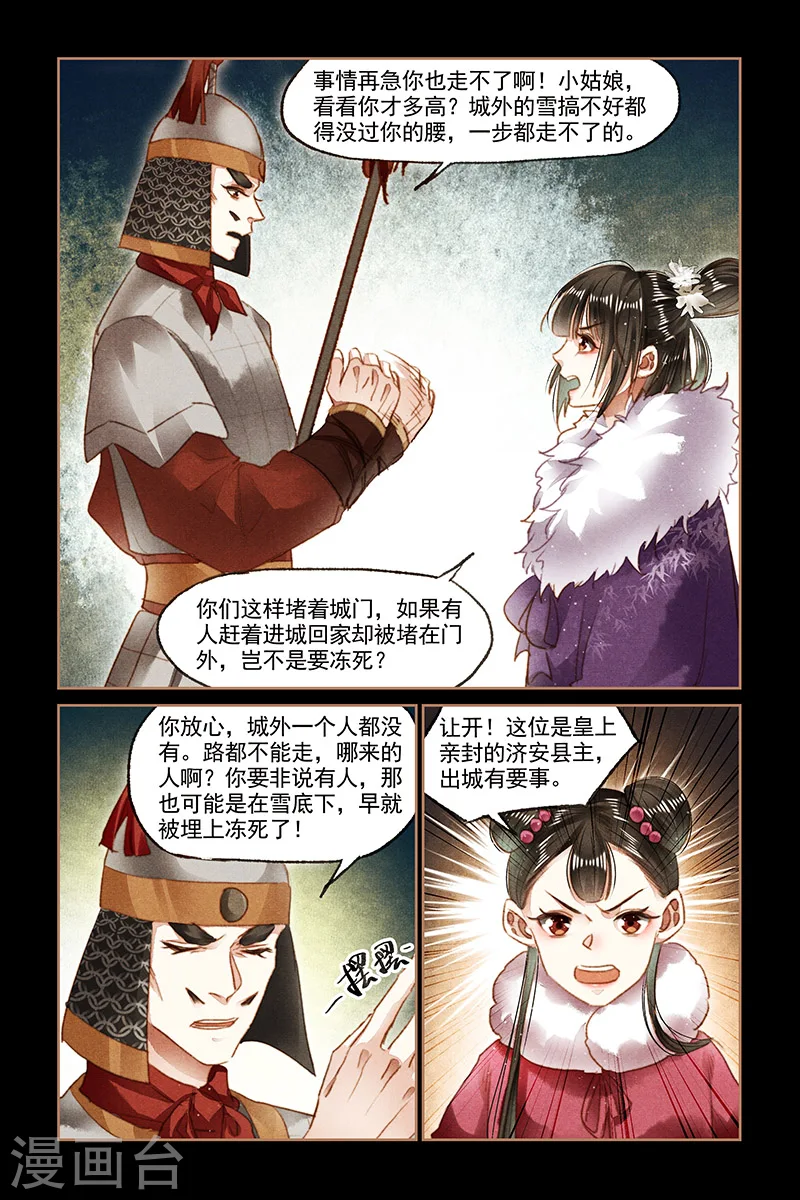 第99话 出城寻人3