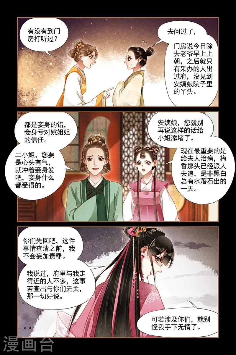 第284话 彻查凤府4