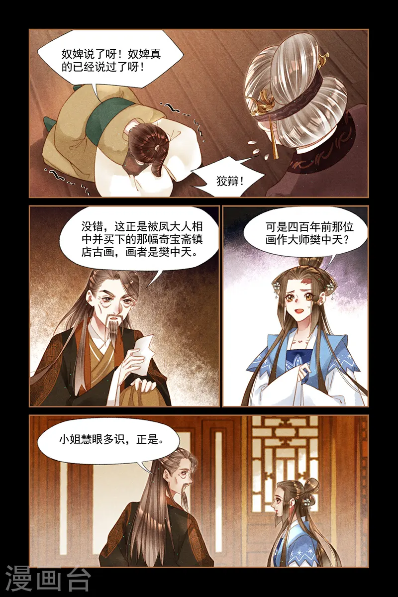 第243话 自找难看2