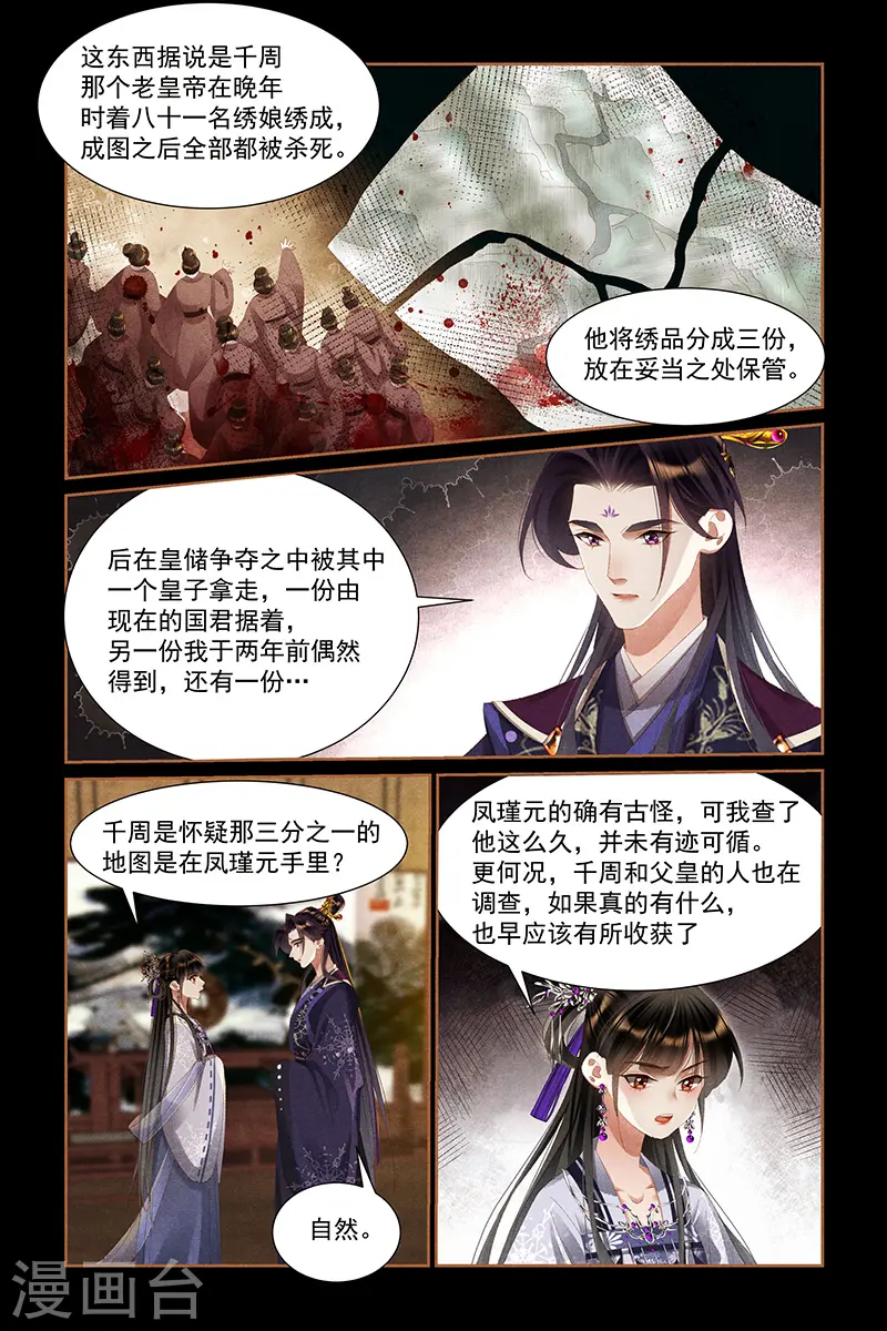 第437话 神秘龙脉3