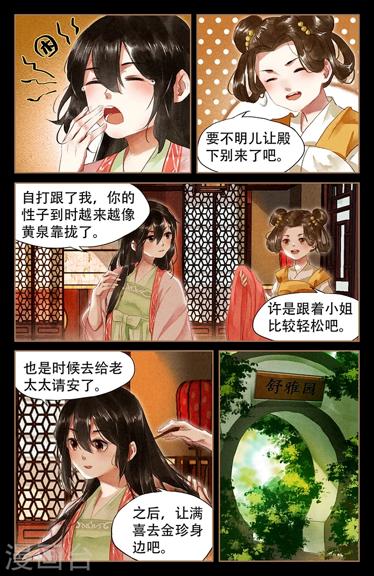 第50话 沈氏之死6