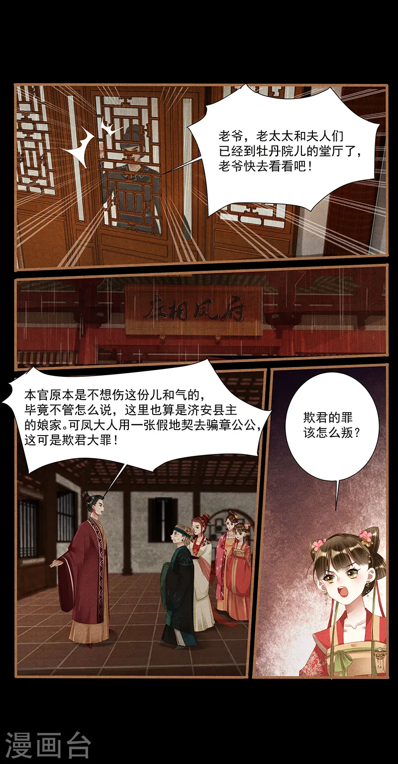第383话 灭族之罪7