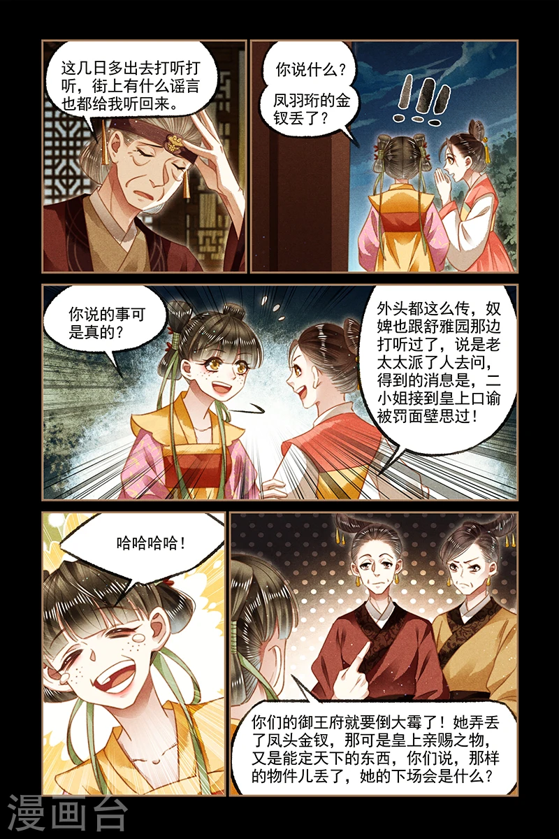 第129话 谣言四起3
