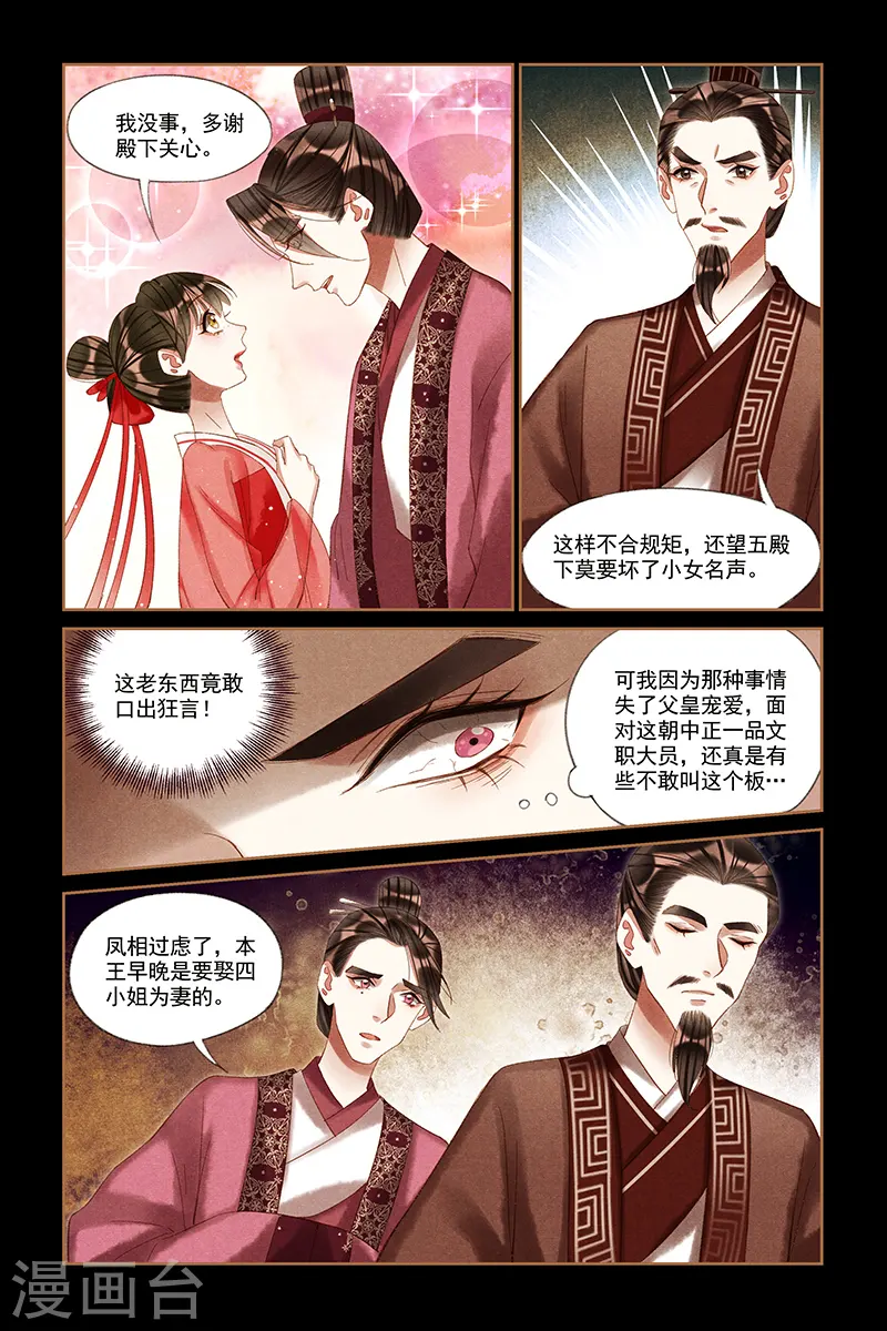 第208话 另有所图1