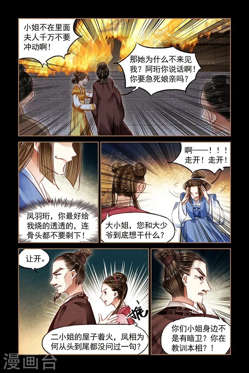 第79话 遭人暗算2