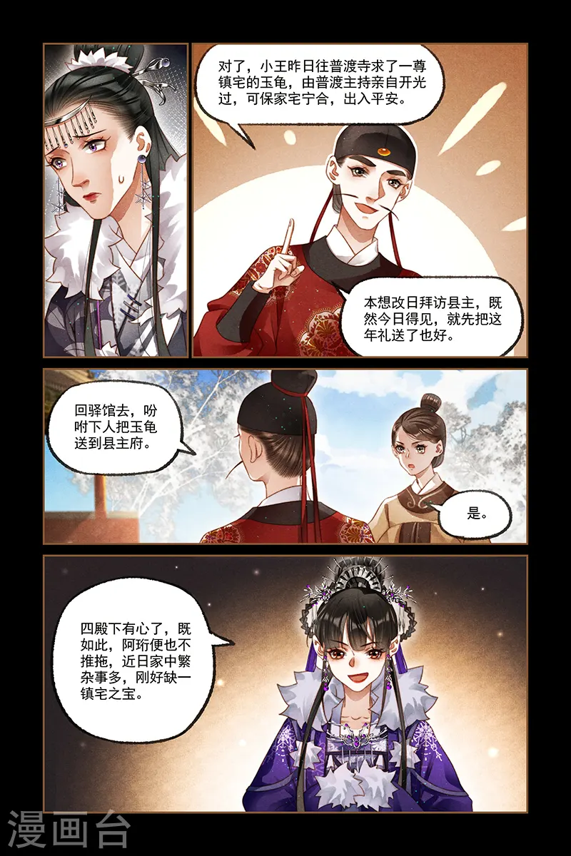 第225话 镇宅之宝3