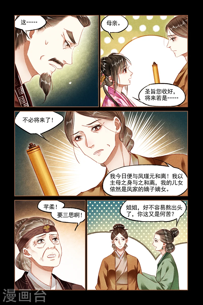 第92话 和离之权1