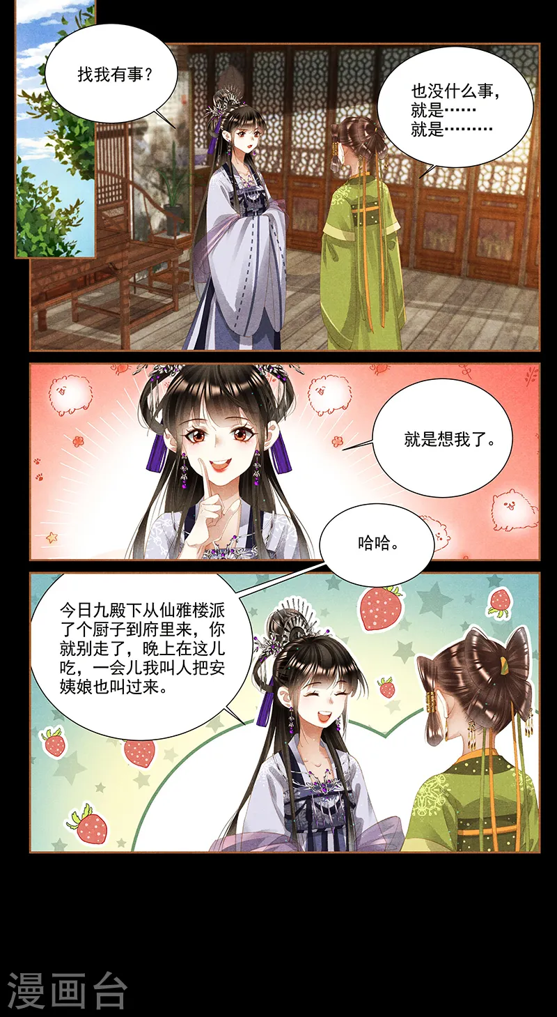 第361话 女儿心事6