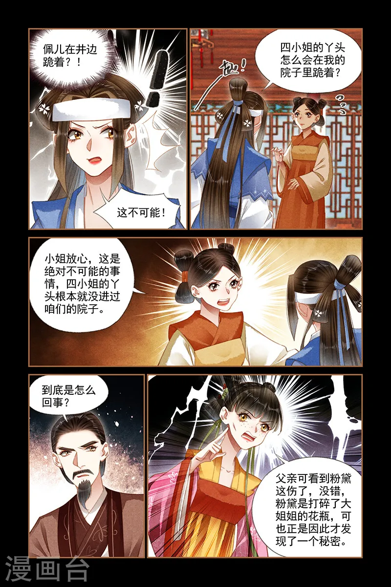 第183话 井中之物1