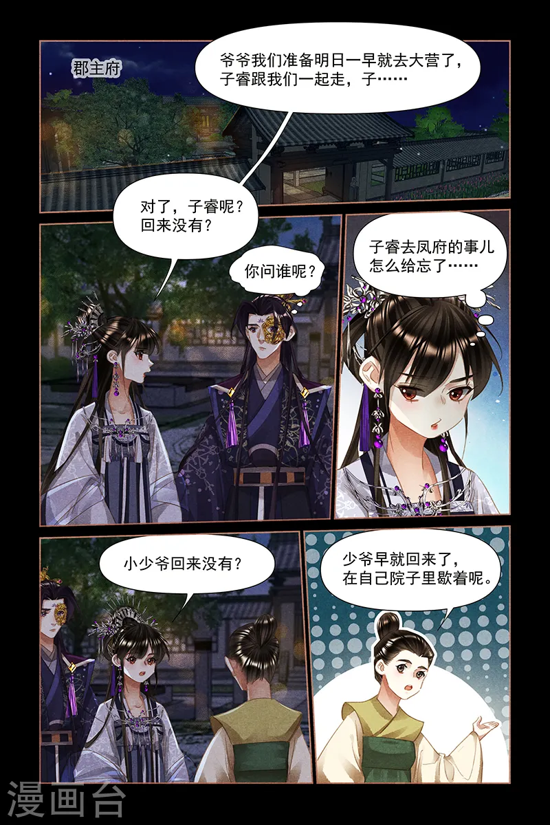 第459话 皇族命运4