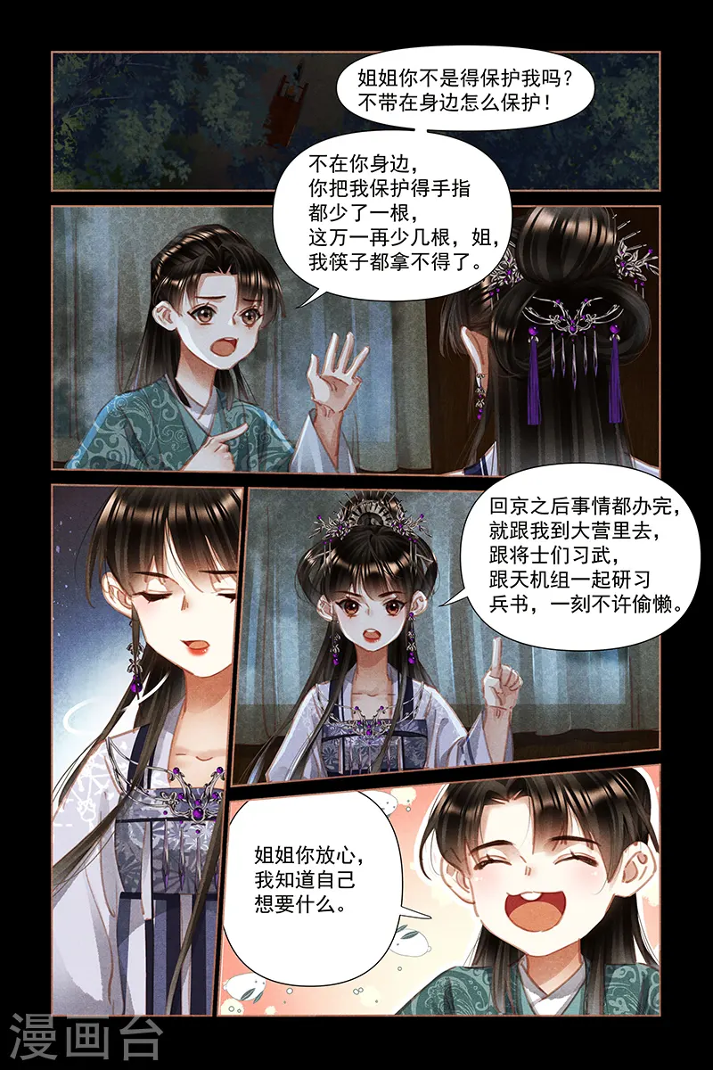第453话 誓死保护3