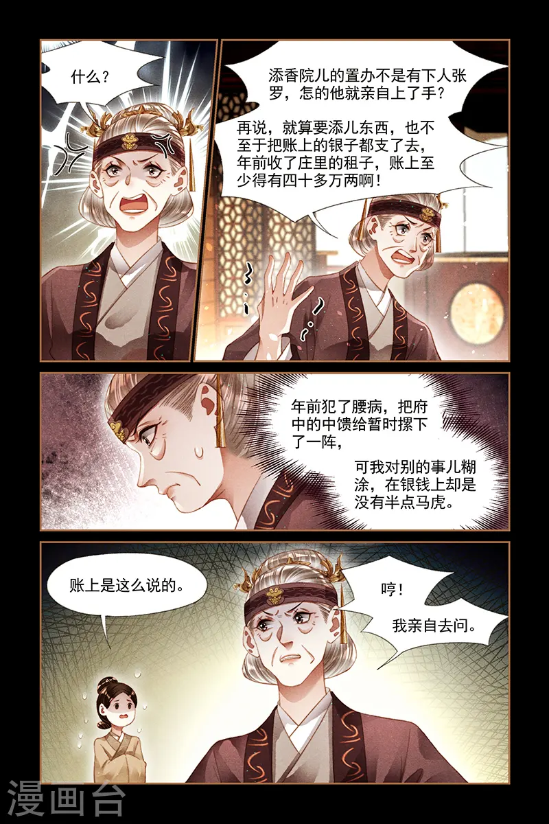 第241话 一掷千金3
