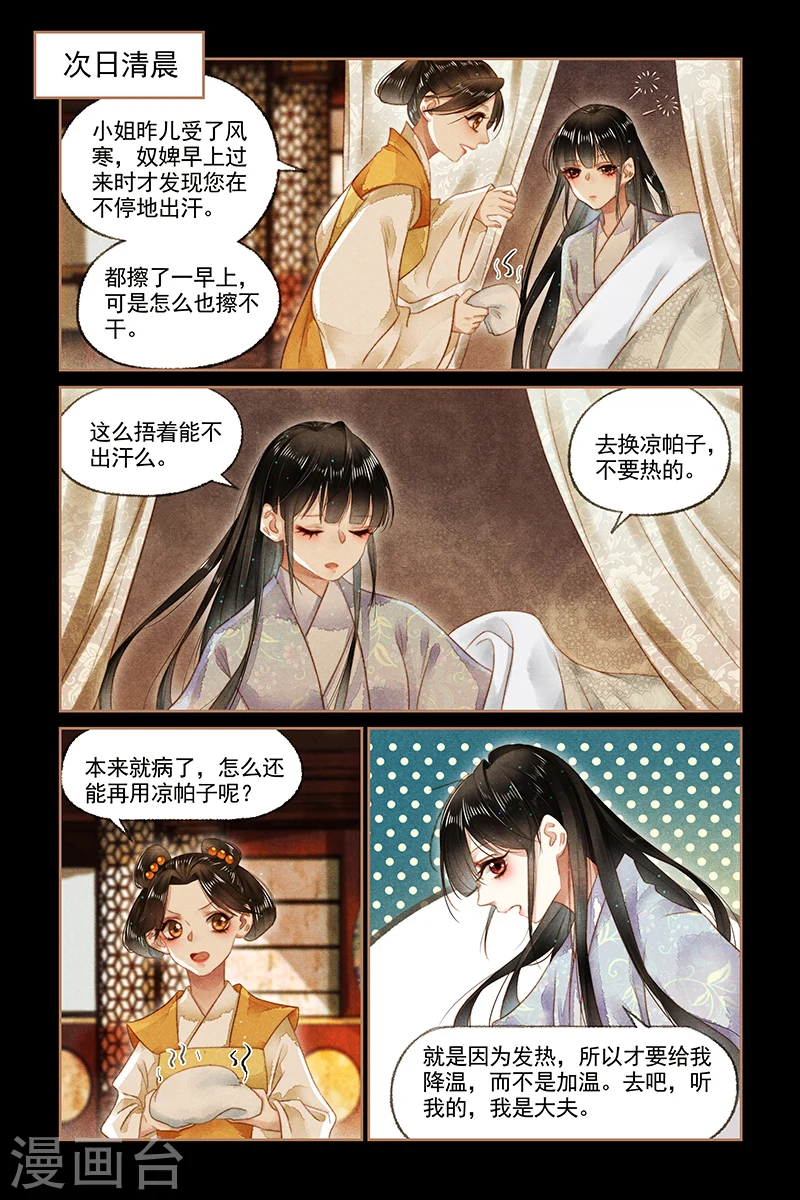 第143话 小五提亲4