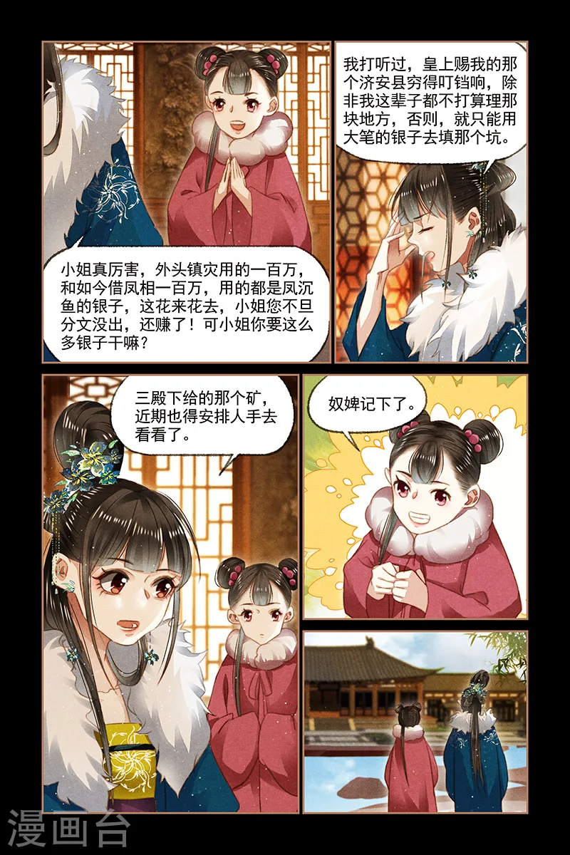 第109话 凤府议事3
