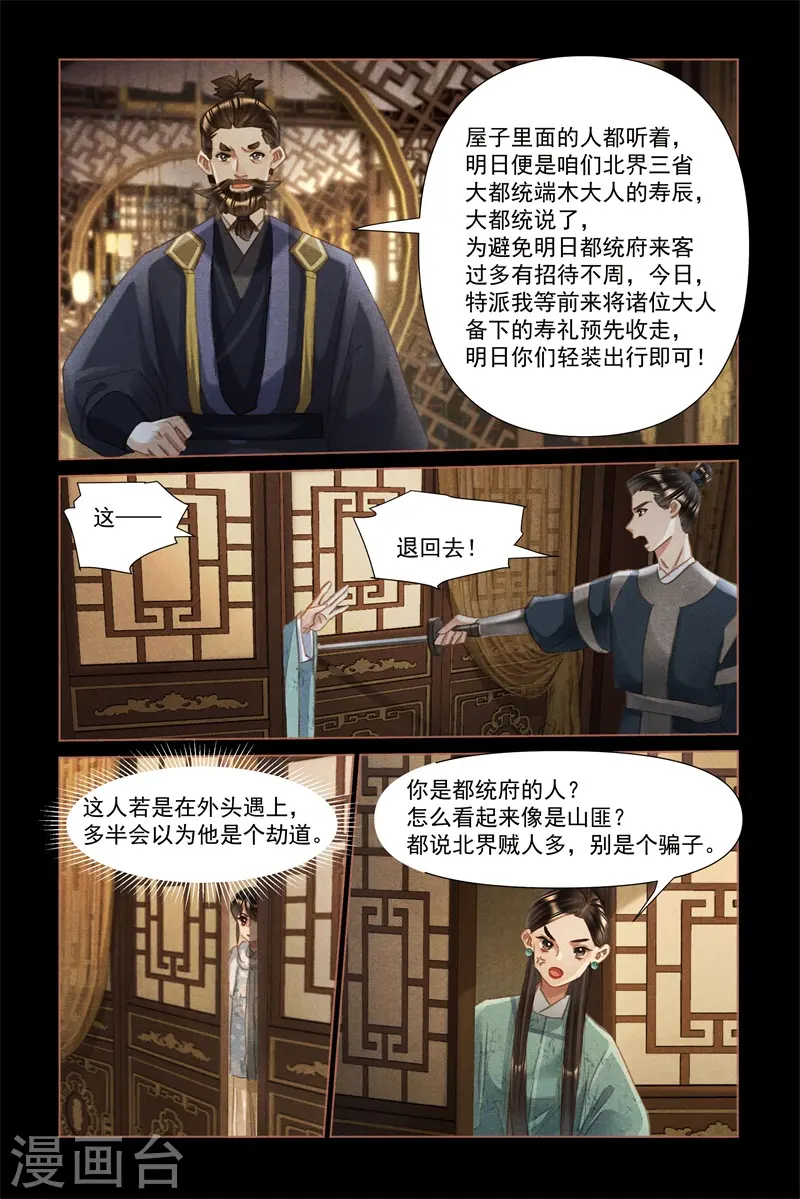 第482话 情愫暗生8