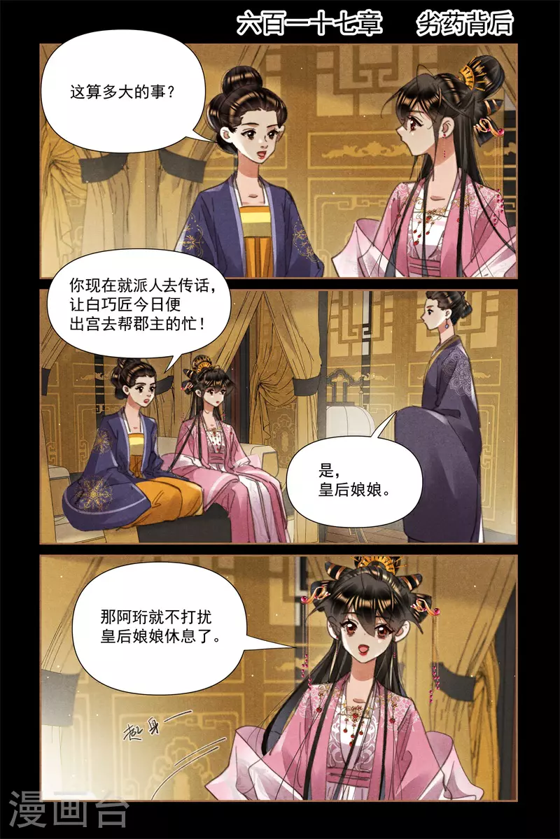 第617话 劣药背后1