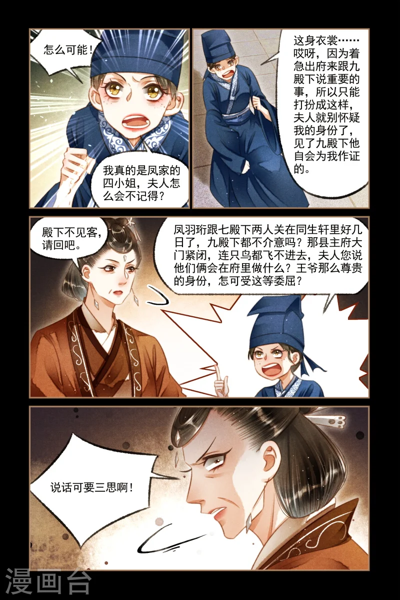 第120话 戏装出府7