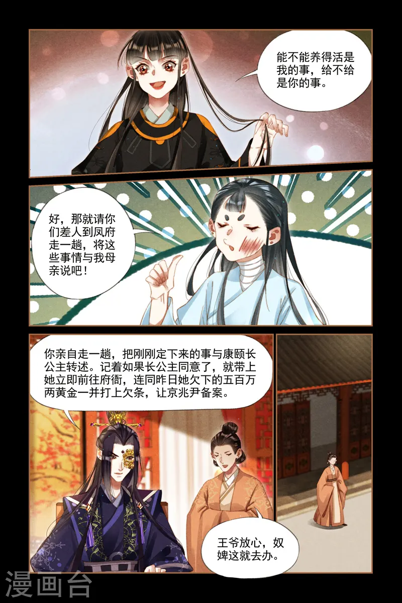第271话 鱼儿咬钩4