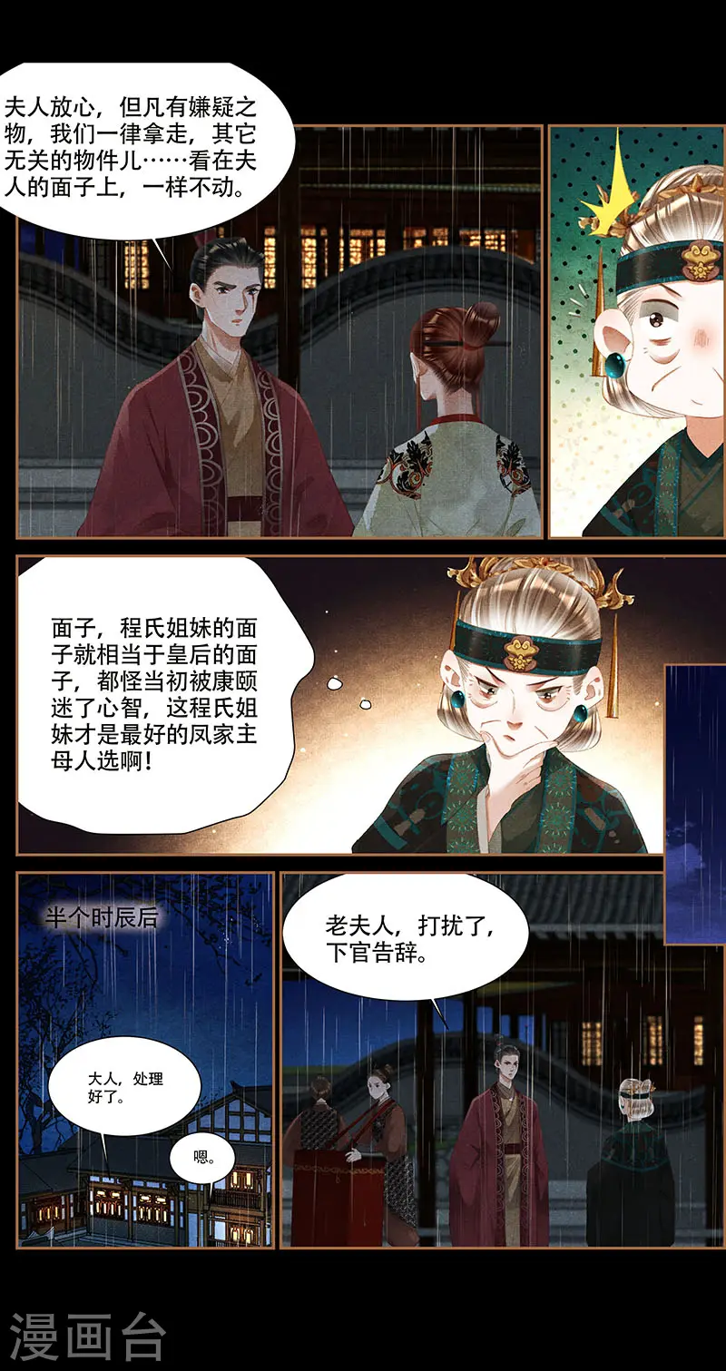 第346话 死罪可免3