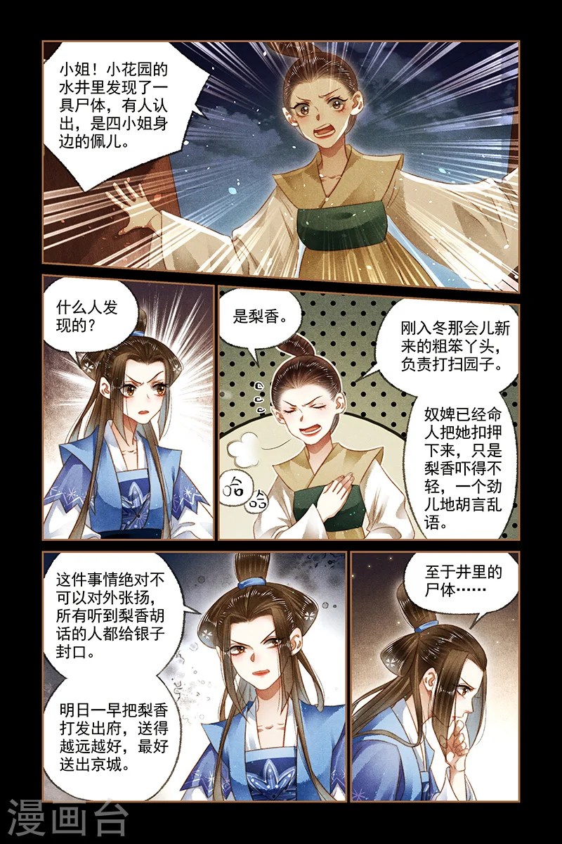第169话 添置人手5